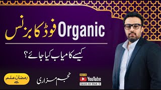 Organic Food Business - Success Story Of Najam Mazari - Ramzan ilm Hai - Ramzan Transmission