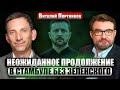 ПОРТНИКОВ КОМПРОМАТ НАБУ НА ЗЕЛЕНСКОГО Депутаты устроили ДЕМАРШ Встреча с Путиным в СТАМБУЛЕ ПОРТНИКОВ КОМПРОМАТ НАБУ НА ЗЕЛЕНСКОГО Депутаты устроили ДЕМАРШ Встреча с Путиным в СТАМБУЛЕ