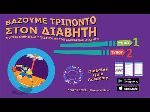 Diabetes Quiz Academy - ΠΟΣΣΑΣΔΙΑ 2021