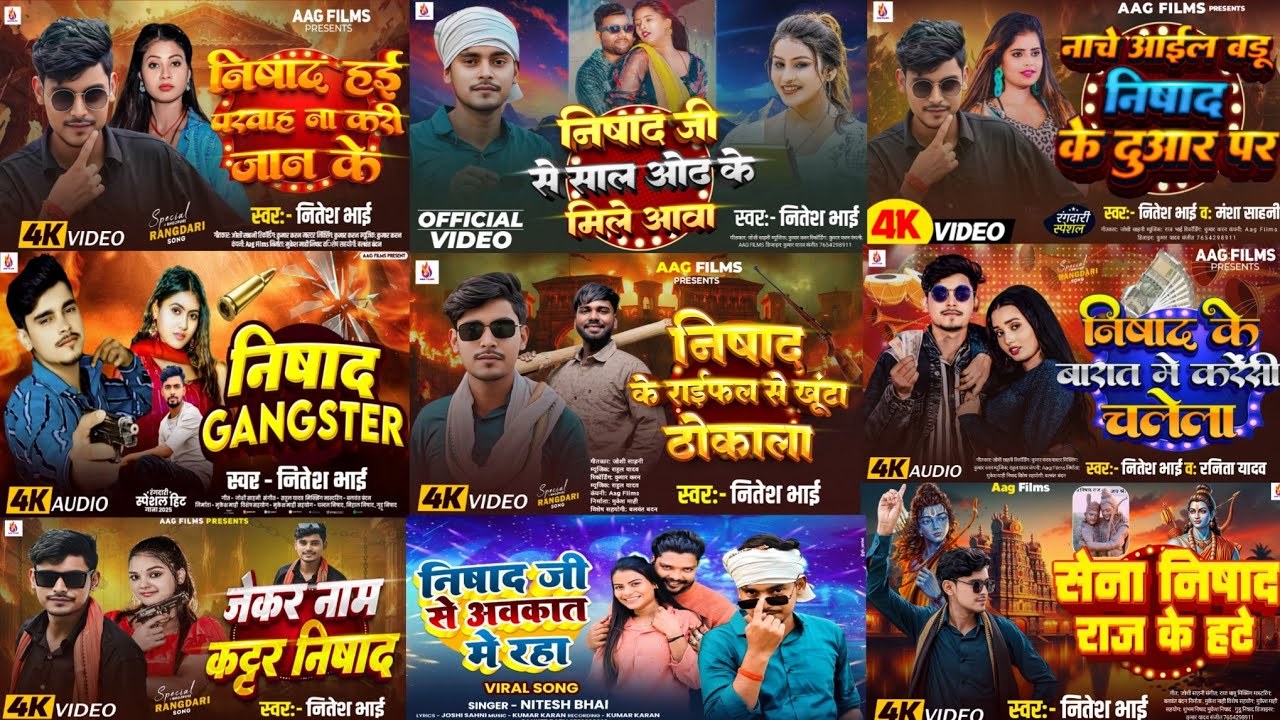 नितेश भाई निषाद जी का हिट गाना |Nishad ke Raifal Se khuta Thokala|#Nitesh Bhai |#Top 9 New song 2025