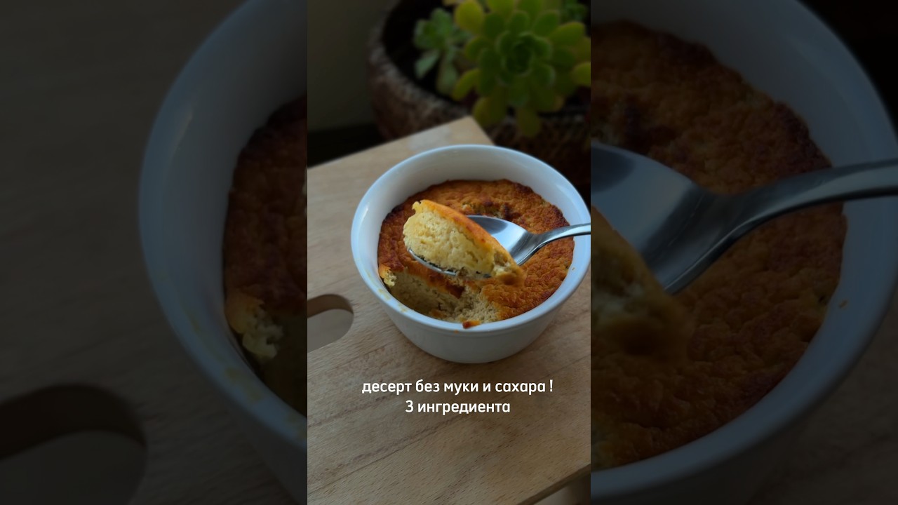 Тгк: anavinoo Десерт без муки и сахара!🥧#питание#десерт#пп#зож#рецепты#нутрициолог