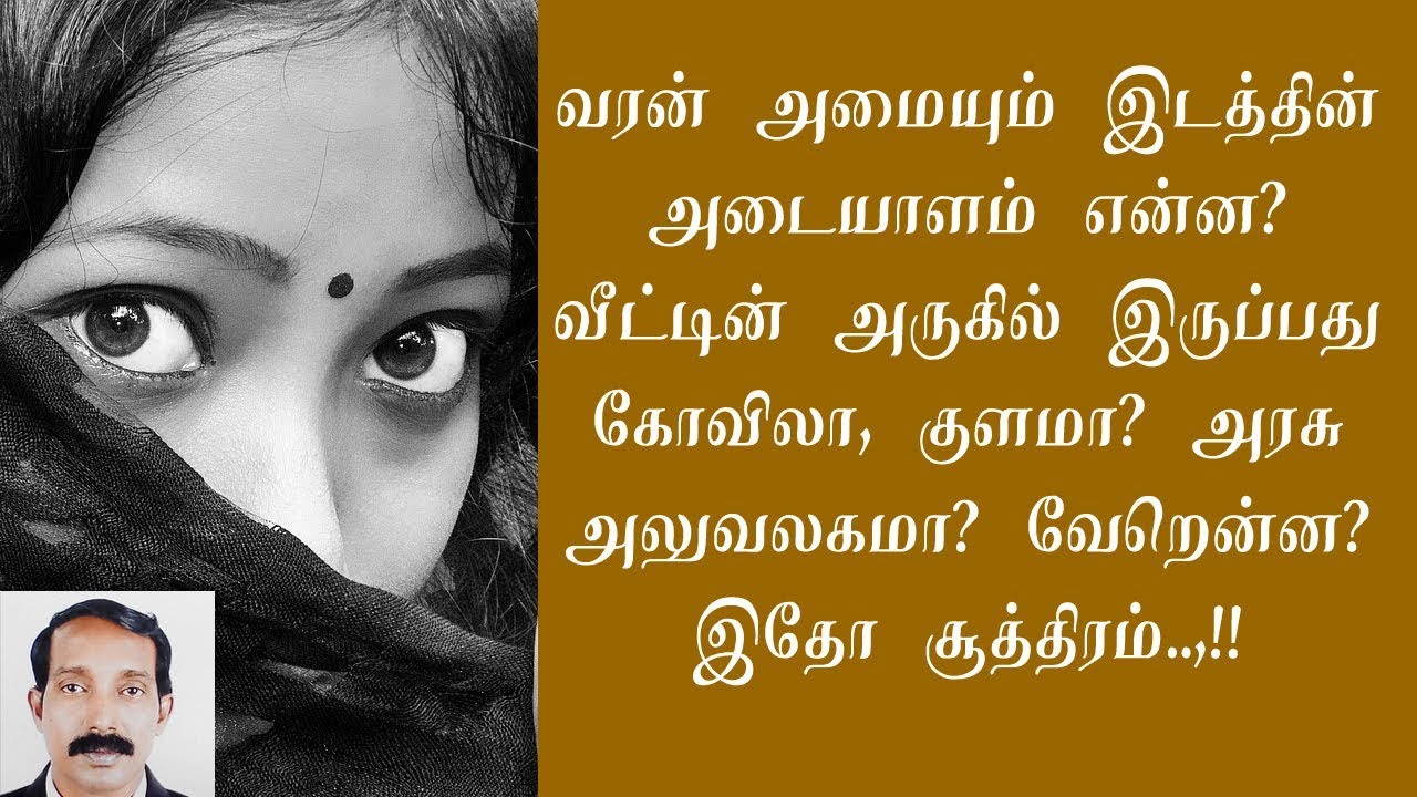 திருமண காலம் எப்போது? | வரன் அமையும் இடத்தின்  அடையாளங்கள்  என்ன?