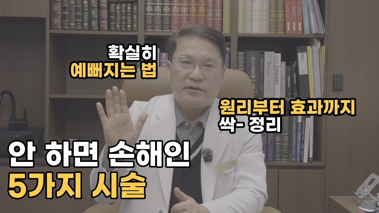 [4.4 Клиник] Хийлгэхгүй бол хохирох 5 төрлийн үйлчилгээ ✨Мэдээж үзэсгэлэнтэй болох арга | 4.4 Клиник #сөүл #клиник #гоо_сайхны_мэс_засал #арьсны_эмнэлэг #чондам_арьсны_эмнэлэг