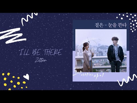 【韓繁中字】Zitten   " I'll Be There （睜開眼睛）"  （只是相愛的關係電視原聲帶）