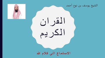 الشيخ يوسف بن نوح أحمد_ برواية خلف عن حمزة__سورة مريم حصريا