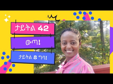 ቪዲዮ: ህግ ሲወጣ?