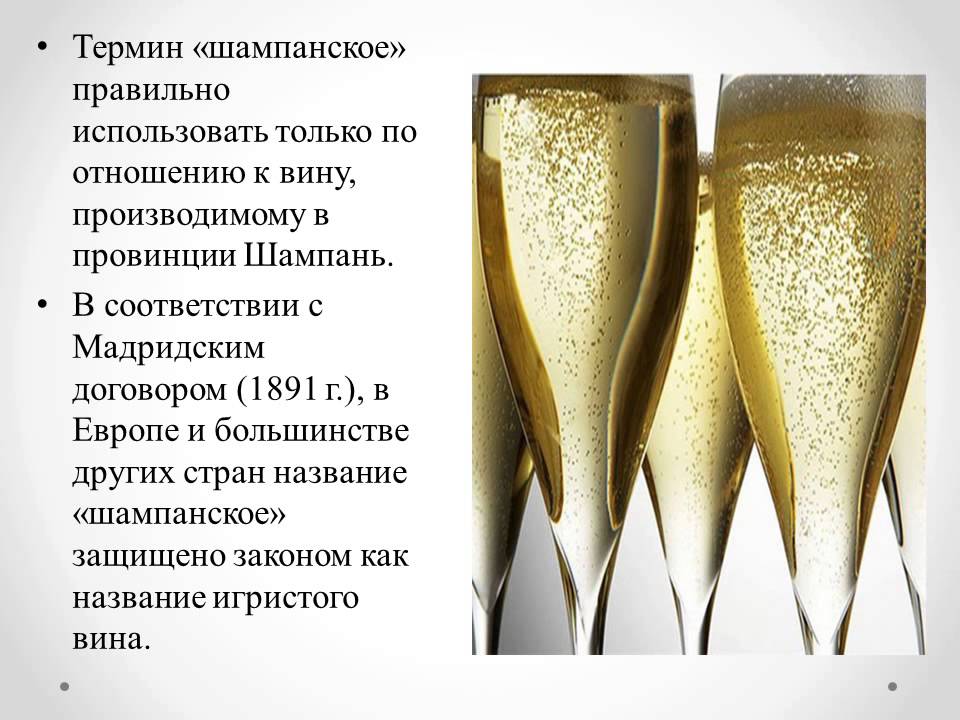 Почему после шампанского. Как подобрать шампанское. Как выбрать шампанское. Виды игристого вина. Закон названия шампанское.