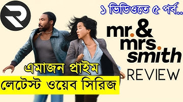 এমাজন প্রাইম লেটেস্ট ওয়েব সিরিজ - Movie explanation In Bangla | Random Video Channel