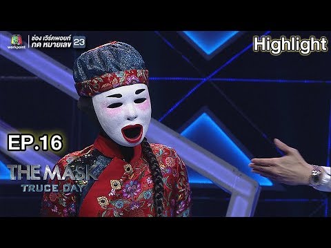 หน้ากากตี๋น้อย | EP.16 | THE MASK PROJECT A