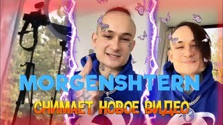 MORGENSHTERN СНЯЛ НОВОЕ ВИДЕО НА КАНАЛ! ДАТА ВЫХОДА ВИДЕО!