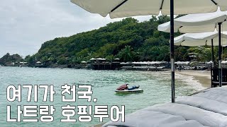 나트랑여행 브이로그| 여기가 천국 호핑투어 | 현지인만 아는 해산물 맛집 | 티키타카