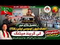 ITA Grand Meeting in Wari Dir Upper | PTI Leadership & Teachers Discuss Key Issues.