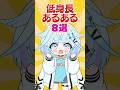 【手書き】低身長あるある8選‼️ #ホロライブ #vtuber #animation