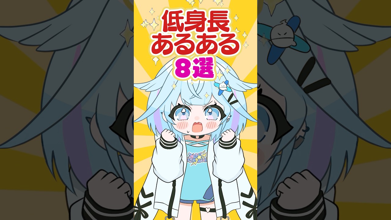 【手書き】低身長あるある8選‼️ #ホロライブ #vtuber #animation