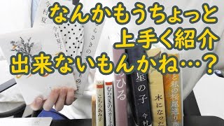 今村夏子さんの本について語りたい。