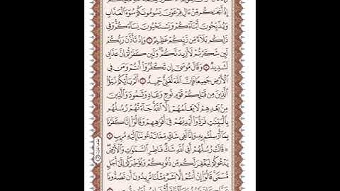 ص 256 القرآن الكريم صفحات بصوت المنشاوي نسخة الإذاعة