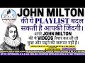 John milton playlist by drsgoswami literary uptgt englishliterature