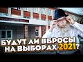 Песня о выборах 2021. Учителя и бюллетени. Дед Архимед