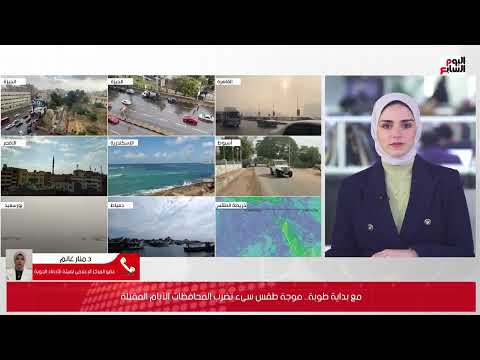 طوبة يخلى الصبية كركوبة موجة من الطقس السيئ تضرب المحافظات الأيام المقبلة