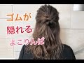 表参道　美容室　ゴムが隠れる！！ハーフアップのよこりんぱアレンジ SALONTube サロンチューブ 美容師 渡邊義明