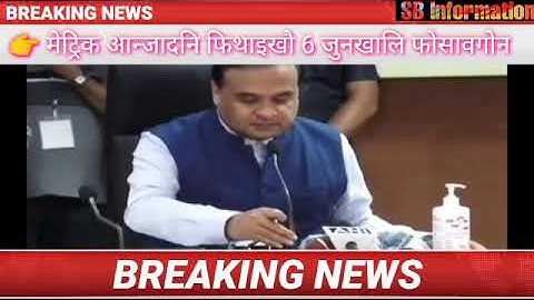 31 May 2020 HSLC result to be declared on 6th June 2020