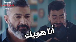 رد فعل رحيم لما عرف إنه أخوه اشتغل مع أبو وردة - في ناس متربتش على الأصول وأنا هربيك 💪😎