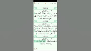 سورة الكوثر للشيخ سعدالغامدي تحميل القرآن كامل هنا 1080