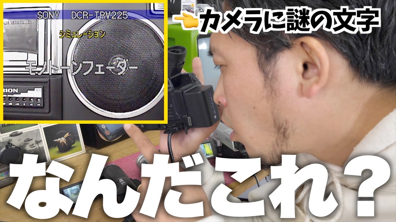 ビデオカメラで勝手に広告みたいな映像が出てきた時の対処法【SONYハンディカム/デモモード】