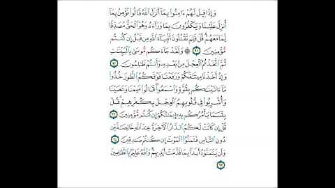 حفظ سورة البقرة من الآية 91 الى 95