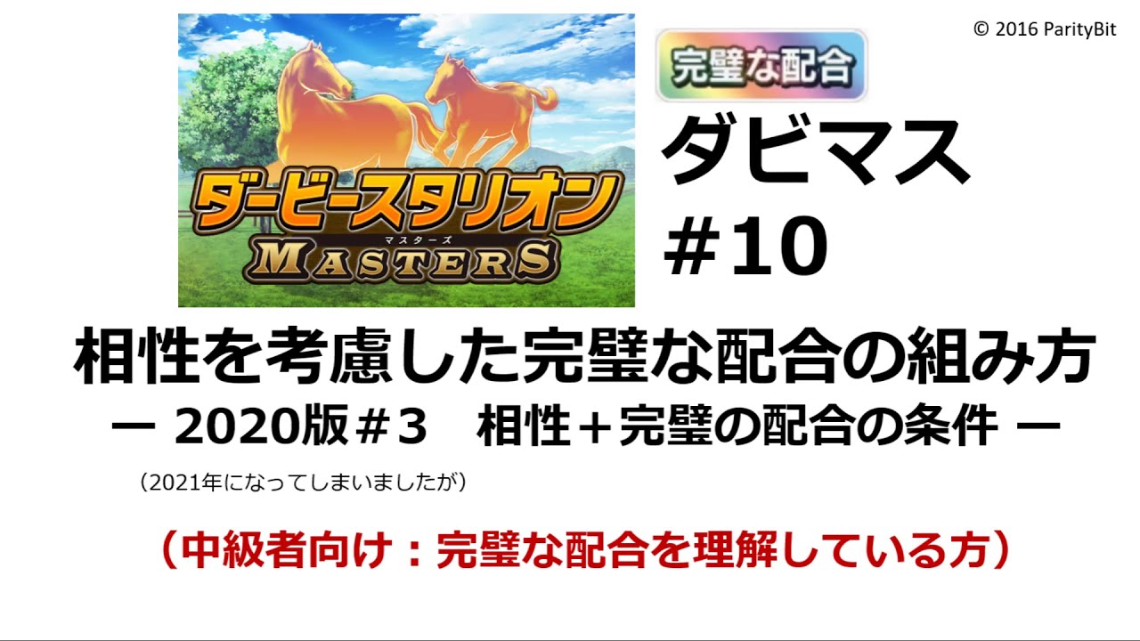 ダビマス 根性: ダビマス 公認アドバイザー _ 計測と育成とBC登録 – DQQSRH