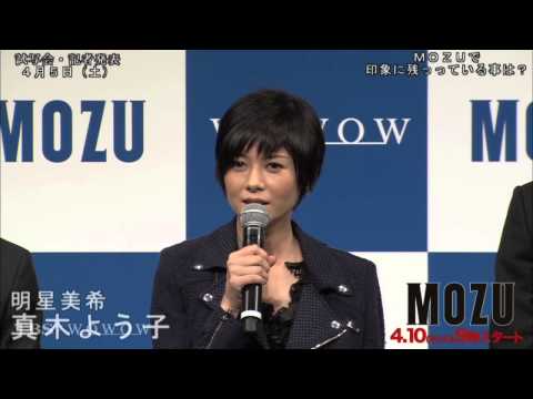 【MOZU】撮影で印象に残ったことは？「試写会＆制作発表会見」Part2を公開！4/10スタート「MOZU」#MOZU