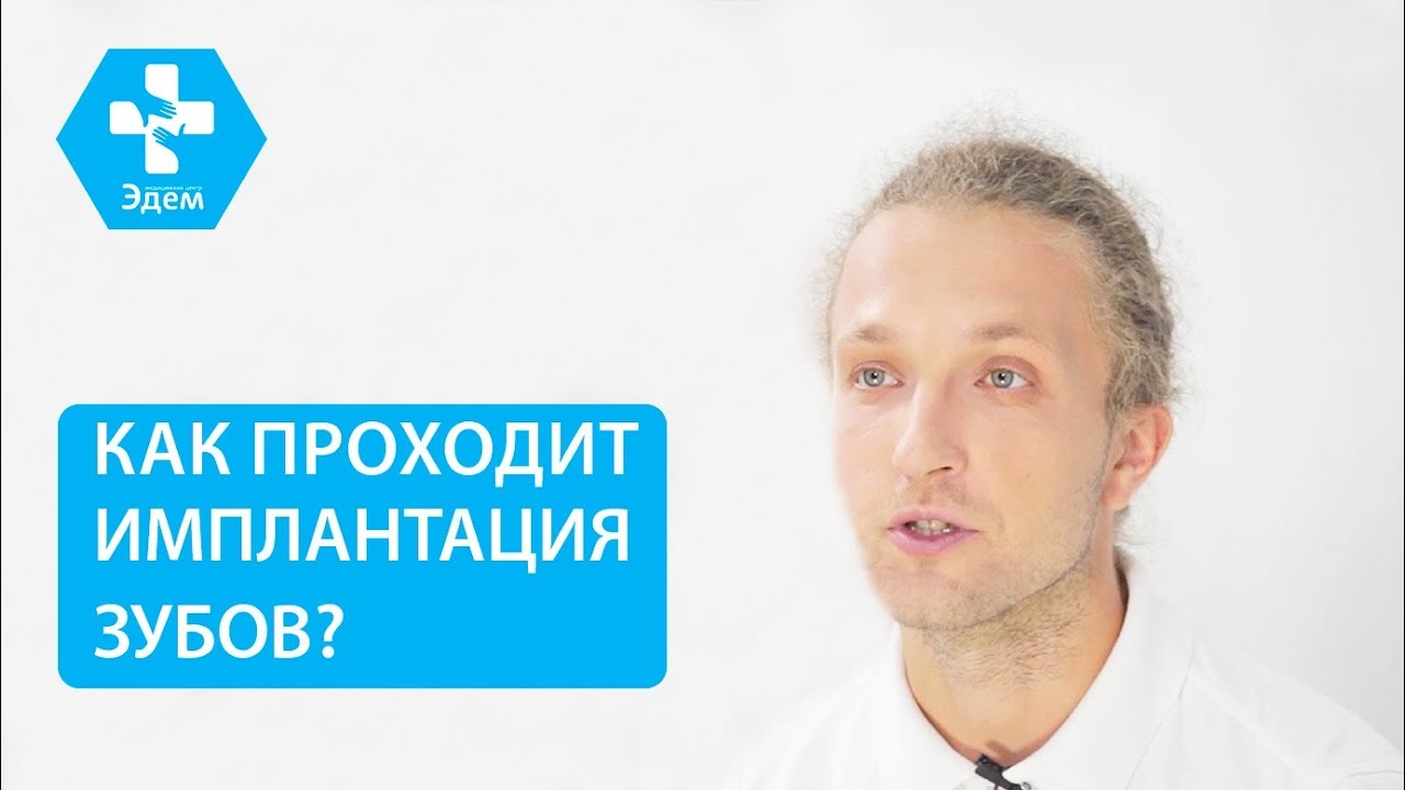 😄 Этапы имплантации зубов подготовка, установка, срок службы имплантов ...