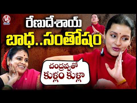 Renu Desai Exclusive Interview With Teenmaar Chandravva | V6 News - V6NEWSTELUGU