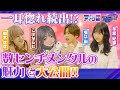 【あなたも一耳惚れ!?】アニ音♯4こはならむが数センチメンタルの秘密を大公開！！【#こはならむ #岡本信彦 #堀江瞬 #羊宮妃那 #僕ヤバ】