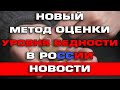 Новый метод оценки уровня бедности в России Новости