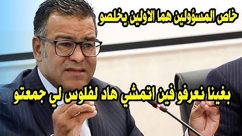 الدكتور معتوق حول التسوية الضريبية الطوعية في المغرب : اين ستهب هذه الموال ؟؟