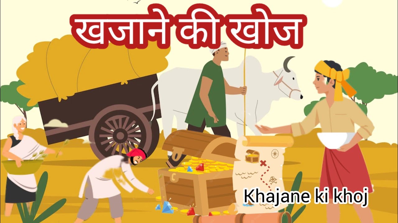 खजाने की खोज Khajane ki khoj Moral stories in Hindi bhoot ki kahani