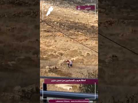 فرار 120 سجينا من سجن جزين 