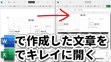 Wordで作成したページをExcelでレイアウト崩れなくキレイに開く