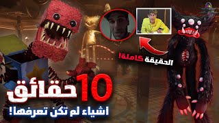 10 حقائق غريبة ومخيفة عن بروجكت بلاي تايم - اشياء لم تكن تعرفها⚠️(القصة كاملة)