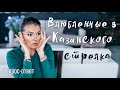 Казанский стрелок и его возлюбленные / Решетова И Тимати / Психология либерала