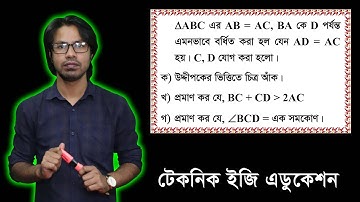 পর্ব-২০ || উদাহরণ-১ || অনুশীলনী-৬.৩ || এসএসসি গণিত || SSC Math Chapter 6.3 || Nine Ten Geometry