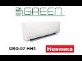 Видеообзор Кондиционера Green GRI/GRO 07 HH1