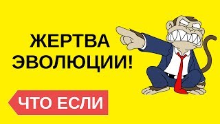 🌏Что будет, ЕСЛИ ЖИВОТНЫЕ СТАНУТ РАЗУМНЫ? 🌏Что будет, ЕСЛИ ЖИВОТНЫЕ СТАНУТ РАЗУМНЫ?