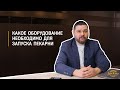 Какое оборудование необходимо для запуска пекарни