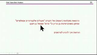 הרצאות של הקורס &quot;מעגלים אלקטרוניים אנאלוגיים&quot; שניתן באוניברסיטת בן גוריון ע&quot;י פרופ&#39; שמואל בן-יעקב