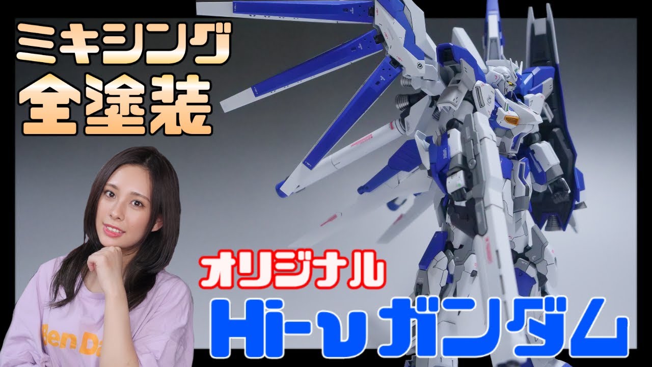 Hi Nガンダムを高機動に改造して自分専用機に勝手にしてみたった Youtube