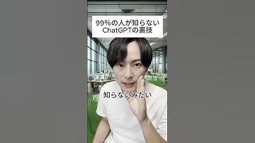 ChatGPTの性能を爆上げする言葉5選 #chatgpt #チャットgpt #生成ai
