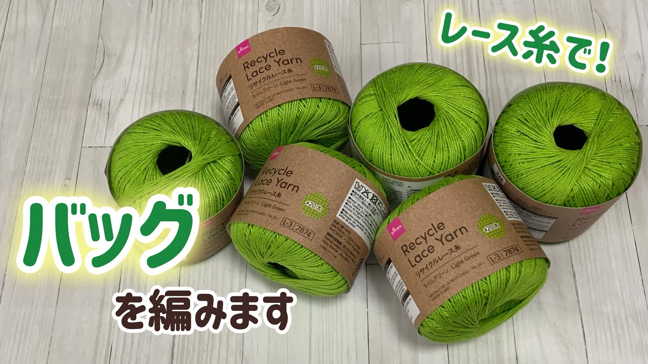 Crochet a bag using lace yarn⭐︎Crochet lace yarn bag⭐︎ - YouTube