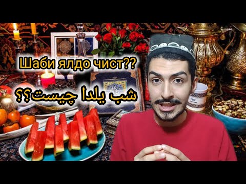 شب یلدا چیست
